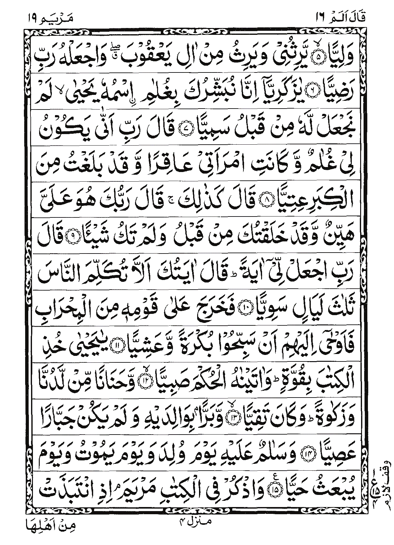 Surah Maryam Page 2